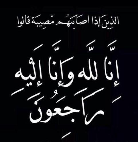 نايف بن عبدالعزيز الجريوي في ذمة الله